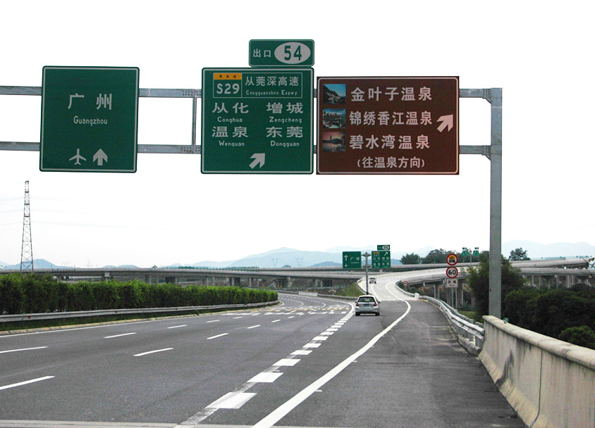 廣州至河源高速公路廣州段工程S16合同段
