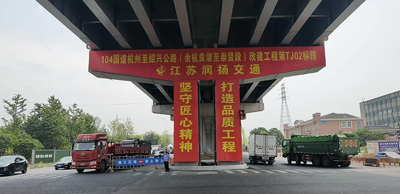 潤揚集團104國道杭州至紹興公路改建項目 主線恢復雙向通車